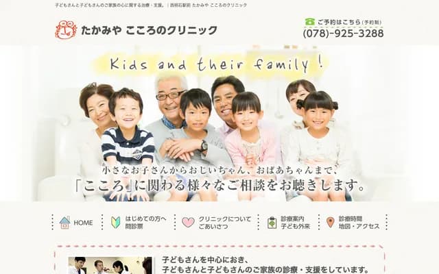 다카미야 코코로 클리닉