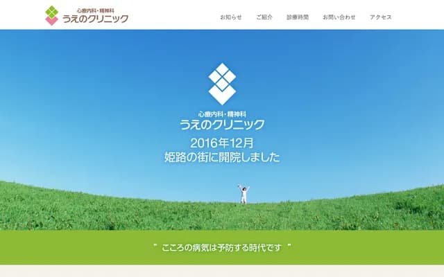 Ueno Clinic - 121 Nishi-Nikaimachi, Himeji, Hyogo