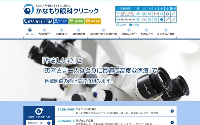 Kanamori Ophthalmology Clinic