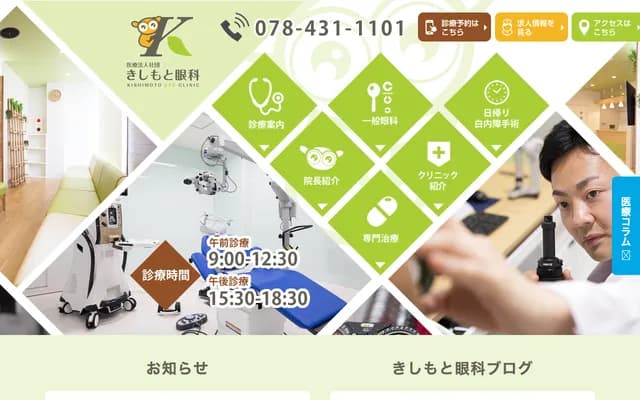 岸本眼科 - 兵庫縣神戶市東灘區魚崎中町1丁目9-11 YM大樓魚崎中町301-A號室