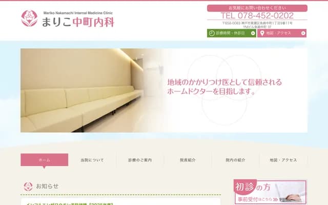 真理子中町內科