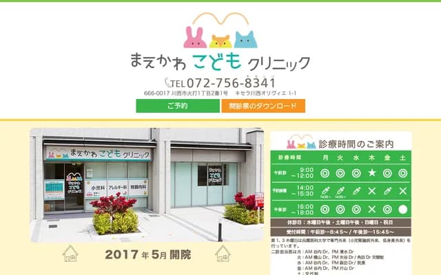 Maekawa Kodomo Clinic