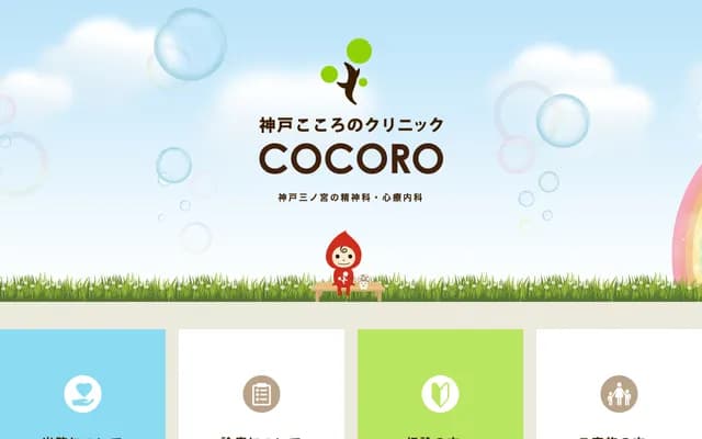 神户心灵诊所