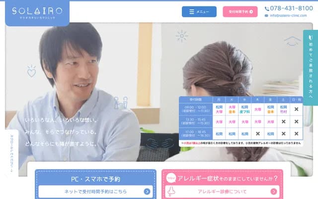松岡天藍診所 - 兵庫縣神戶市東灘區田中町1丁目2-12