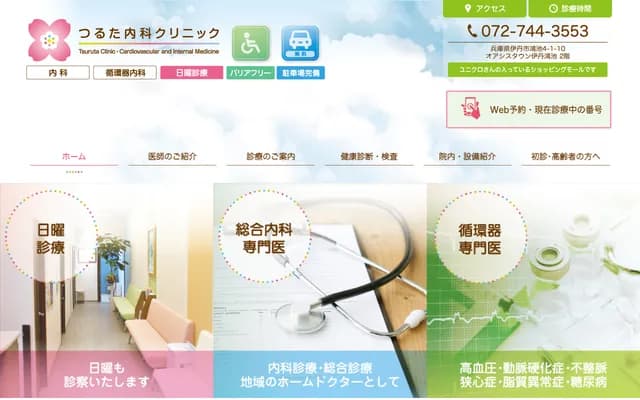 Tsuruta Internal Medicine Clinic - 4-1-10 Konoike, Itami, Hyogo, Oasis Town Itami Konoike 2F