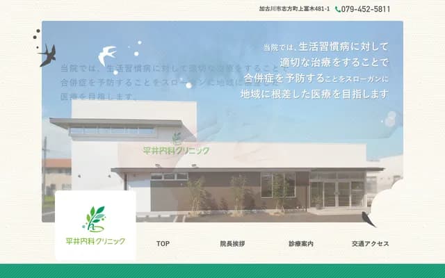 Hirai Internal Medicine Clinic - 481-1 Kamitomiki, Shikatamachi, Kakogawa, Hyogo