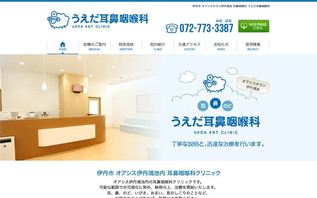 Ueda ENT - 4-1-10 Konoike, Itami, Hyogo