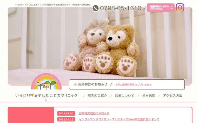 彩·宮下兒童診所 - 兵庫縣西宮市甲子園口2丁目4-10 Medicourt甲子園1F