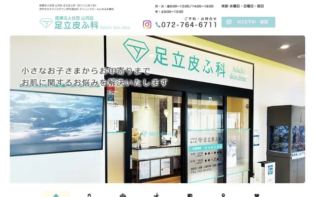 Tsutsuji Dermatology - 4-1-10 Konoike, Itami, Hyogo
