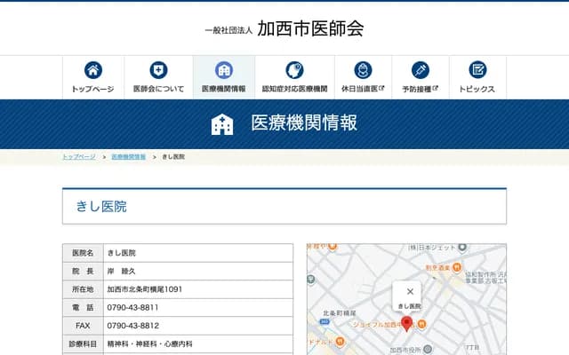 岸診所 - 兵庫縣加西市北條町橫尾1091