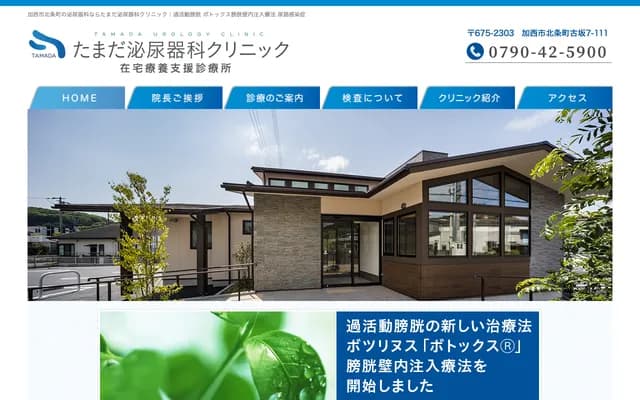 玉田泌尿科診所