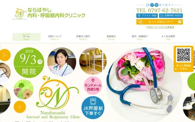 Narabayashi Internal Medicine / Respiratory Medicine Clinic