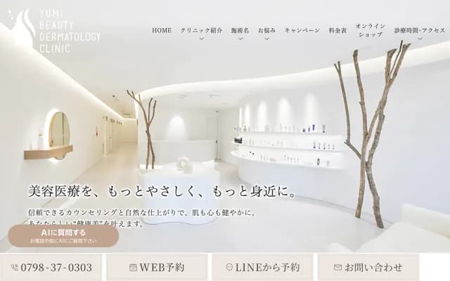 Yumi美容皮膚科診所