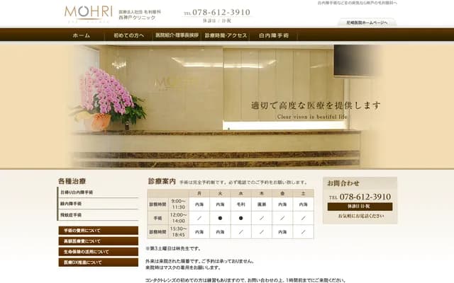 毛利眼科・西神戶診所 - 兵庫縣神戶市長田區大塚町1丁目8番11號