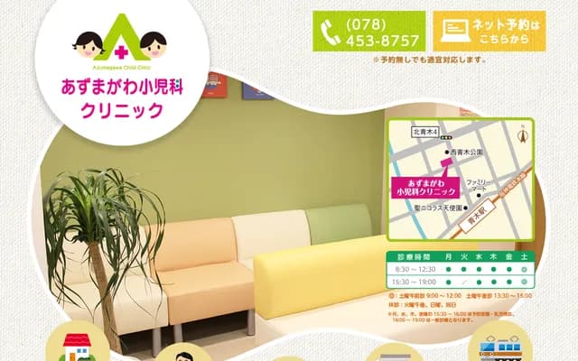 東川兒科診所 - 兵庫縣神戶市東灘區北青木4-17-3