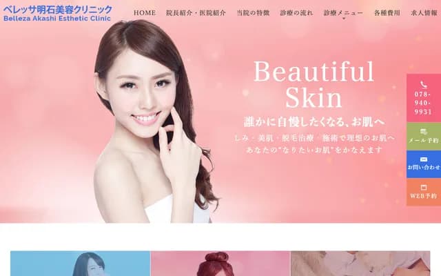 Bellessa Akashi Cosmetic Surgery Clinic - 1-2-29 Honmachi, Akashi, Hyogo