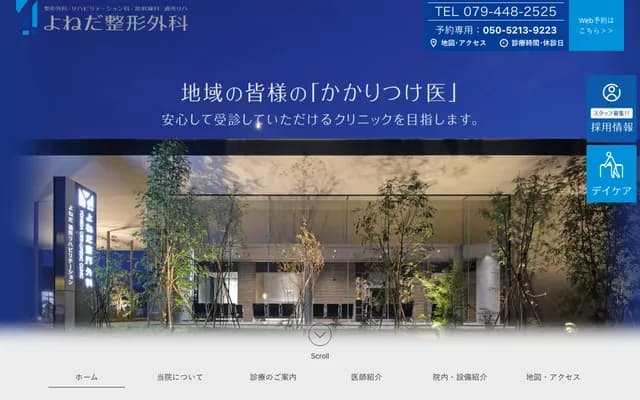 Yoneda Orthopedics Clinic - 35 Kitaike, Amidamachi, Takasago, Hyogo