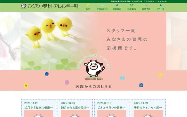 Kokubu Pediatrics & Allergy Clinic - 1-23-7 Mukonoso, Amagasaki, Hyogo
