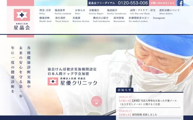 Furusato Dialysis Clinic