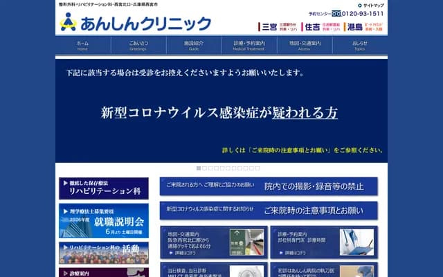 安心診所西宮 - 兵庫縣西宮市深津町7番21號