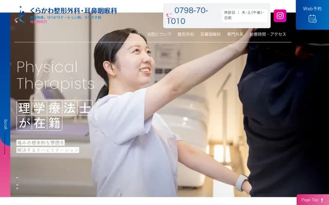 倉川骨科・耳鼻喉科 - 兵庫縣西宮市樋之池町10番15號