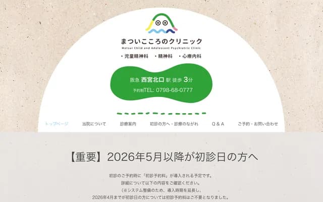 Matsui Kokoro Clinic