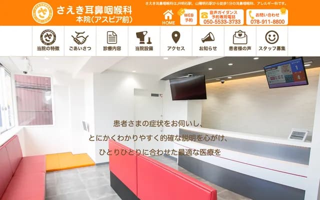 Saeki ENT - 10-18 Higashi Nakano-cho, Akashi, Hyogo