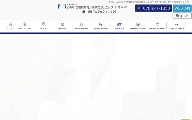辉耀糖尿病内分泌诊所新神户