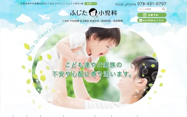 藤田兒科 - 兵庫縣神戶市東灘區岡本1丁目5番1-101號