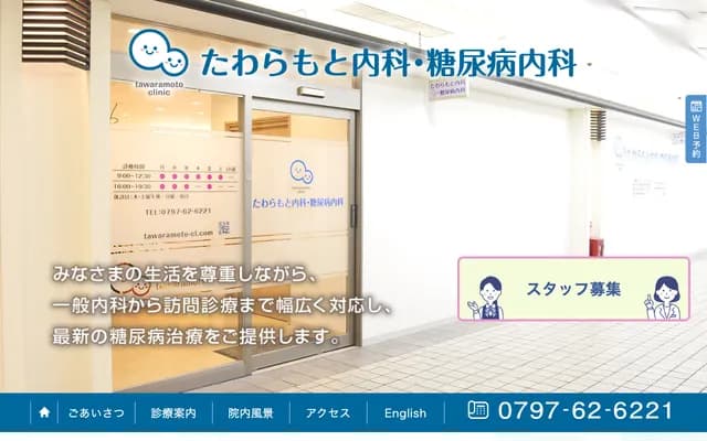 Tawaramoto Internal Medicine & Diabetes Internal Medicine