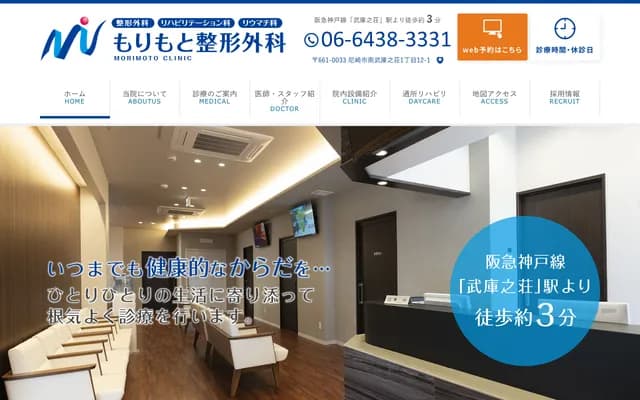 Morimoto Orthopedics - 1-12-1 Minami-Mukonoso, Amagasaki, Hyogo
