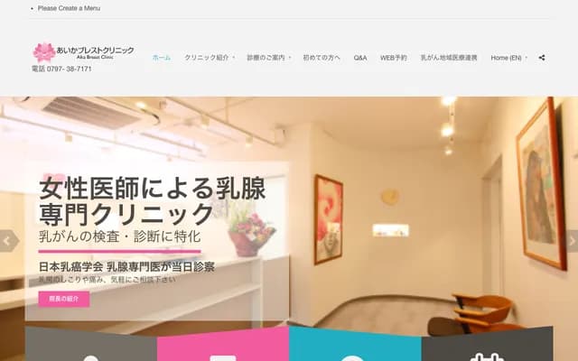 Aika Breast Clinic - 5-13 Omasu-cho, Ashiya, Hyogo