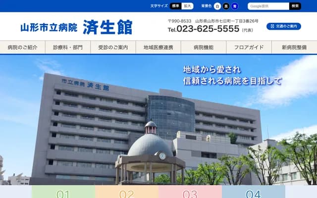 山形市立醫院濟生館 - 山形縣山形市七日町1丁目3-26