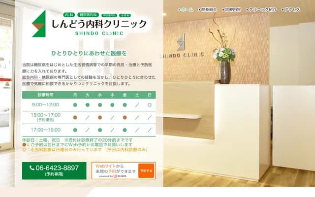 Shindo Internal Medicine Clinic - 302-16 Hokawacho, Amagasaki, Hyogo