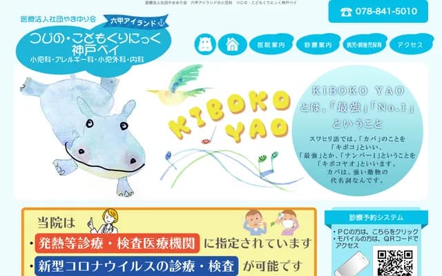 辻野兒童診所 神戶灣