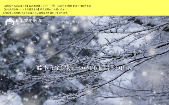 藤本居家医疗诊所