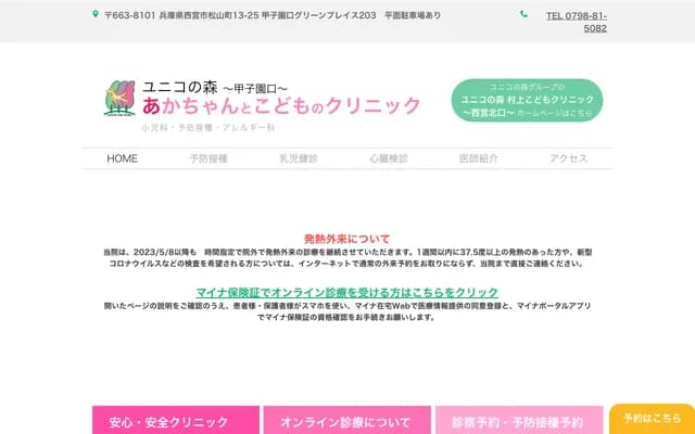 유니코노모리 아기와 어린이 클리닉