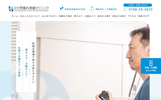 Hida Gastroenterology & Endoscopy Clinic