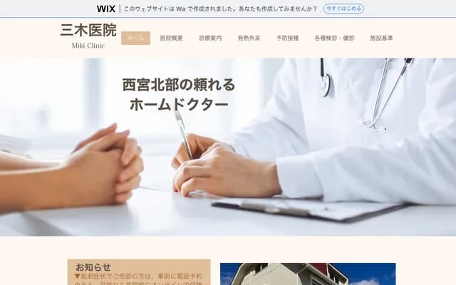 Miki Clinic - 2-1-8 Kitarokko-dai, Nishinomiya, Hyogo