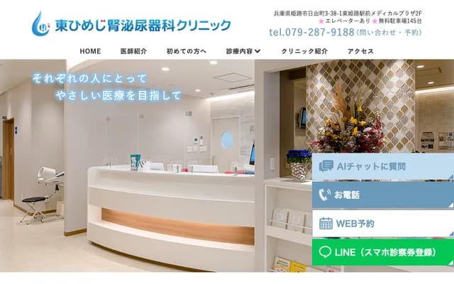 Higashi Himeji Urology Clinic