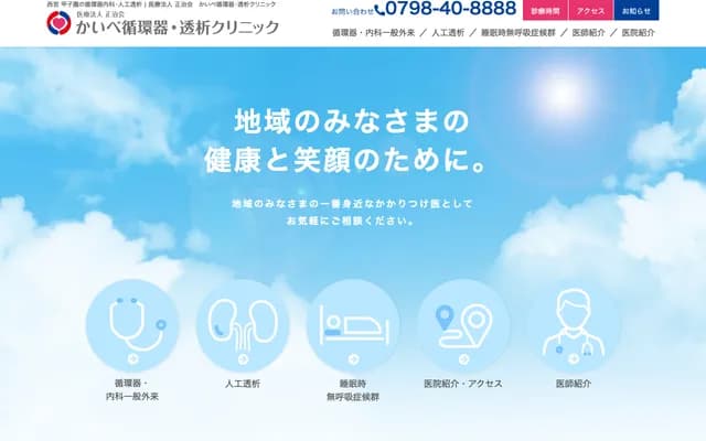 Kaibe Cardiology & Dialysis Clinic - 12-3 Excel Court, Koshien Nanambancho, Nishinomiya, Hyogo