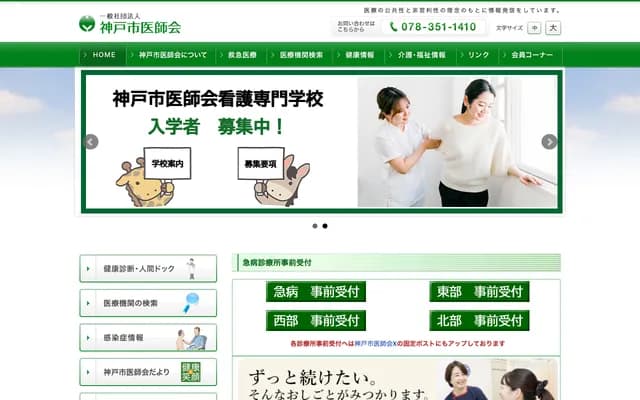 Kobe Medical Association Hokubu Holiday Emergency Clinic