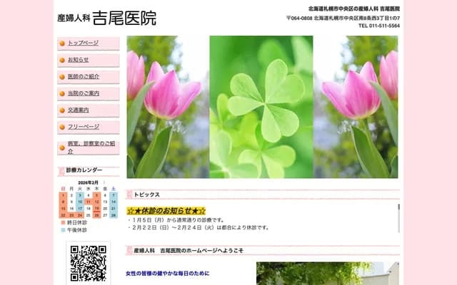 吉尾婦產科診所