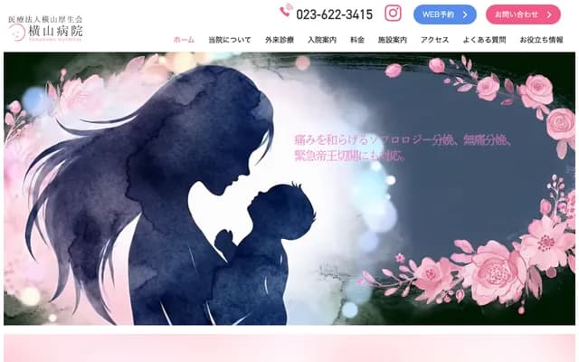 橫山醫院 - 山形縣山形市十日町