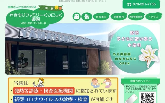 山百合家庭诊所