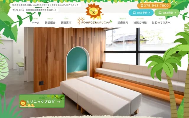 Ohisama Kodomo Clinic - 1655-3 Nozoe, Harima-cho, Kako-gun, Hyogo