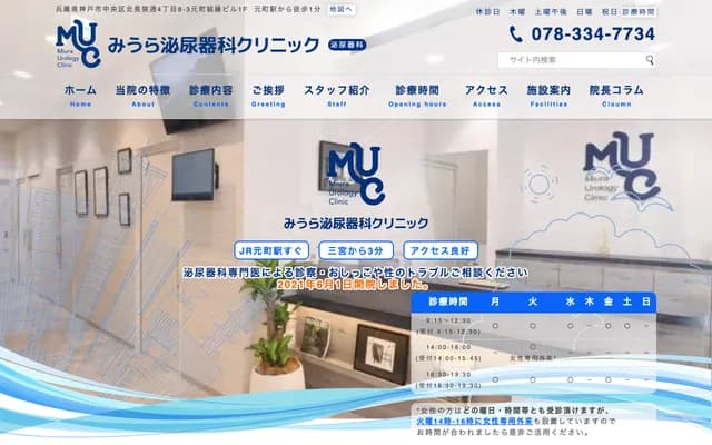 三浦泌尿科诊所