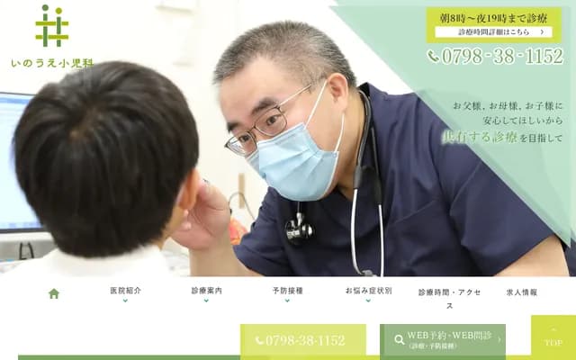 Inoue Pediatrics - Shukugawa Green Place Building B 2a, 7-5 Otani-cho, Nishinomiya, Hyogo