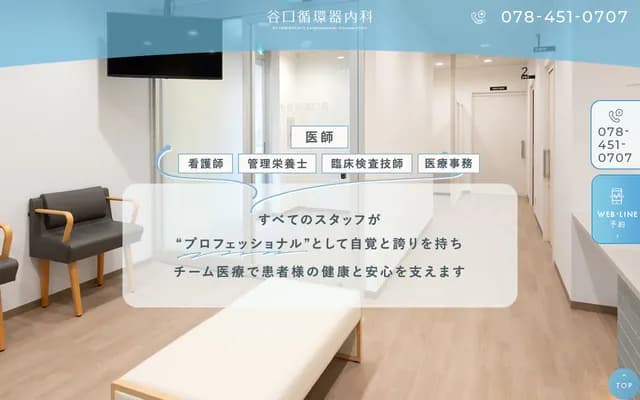 Taniguchi Cardiology Internal Medicine