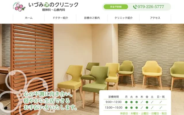 Izumi Kokoro no Clinic